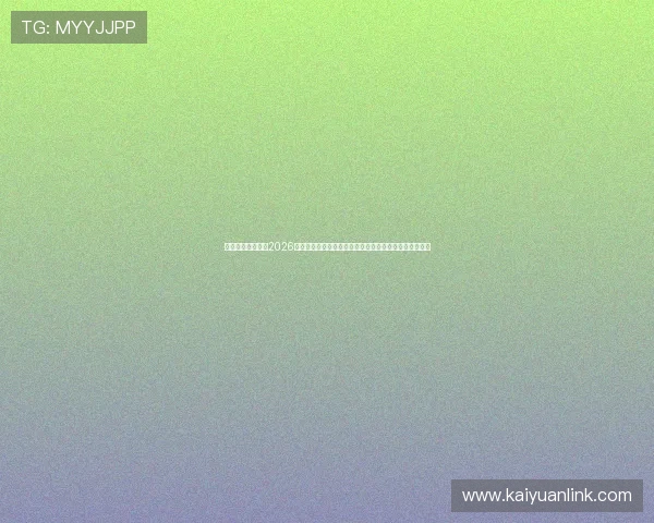星空体育平台提供2026世界杯赛后精彩点评与专家解读,助你全面了解比赛亮点 星空体育平台提供2026世界杯赛后精彩点评与专家解读,助你全面了解比赛亮点